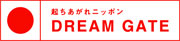 DREAM GATE 和井内 仁彦 (わいない まさひろ)/岩手県/TAE（タエ）ビジネス・ソリューションズ合同会社