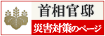 東北地方太平洋沖地震への対応